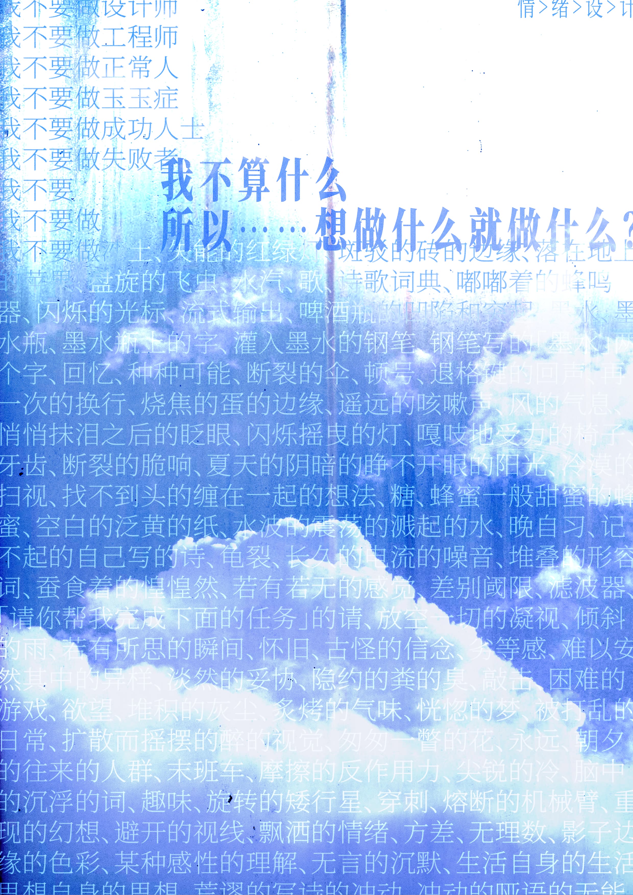 我算什么呢?